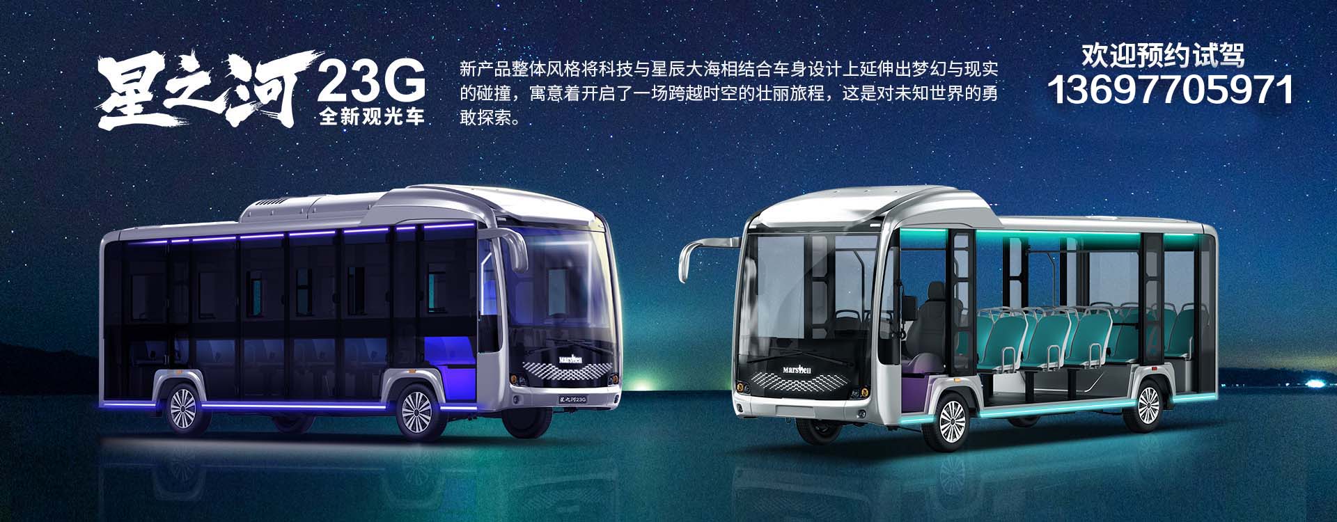超豪华二十三座封闭观光车